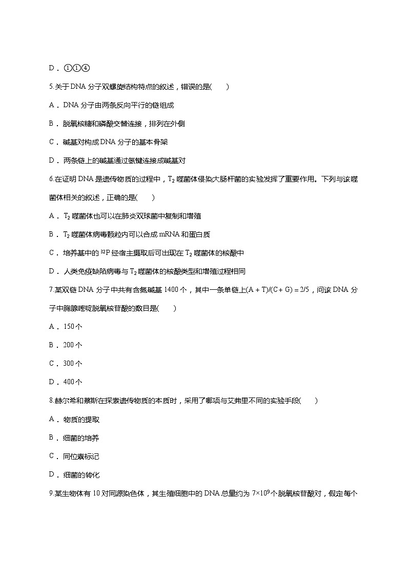 【精编】人教版 高中生物必修二  第3章 基因的本质  测试题（含答案）02
