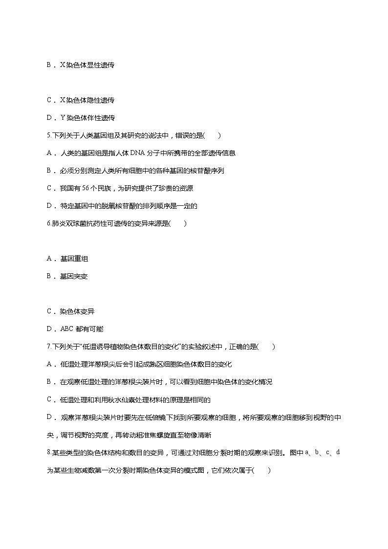 【精编】人教版 高中生物必修二 第5章 基因突变及其他变异同步 测试题（含答案）第2页
