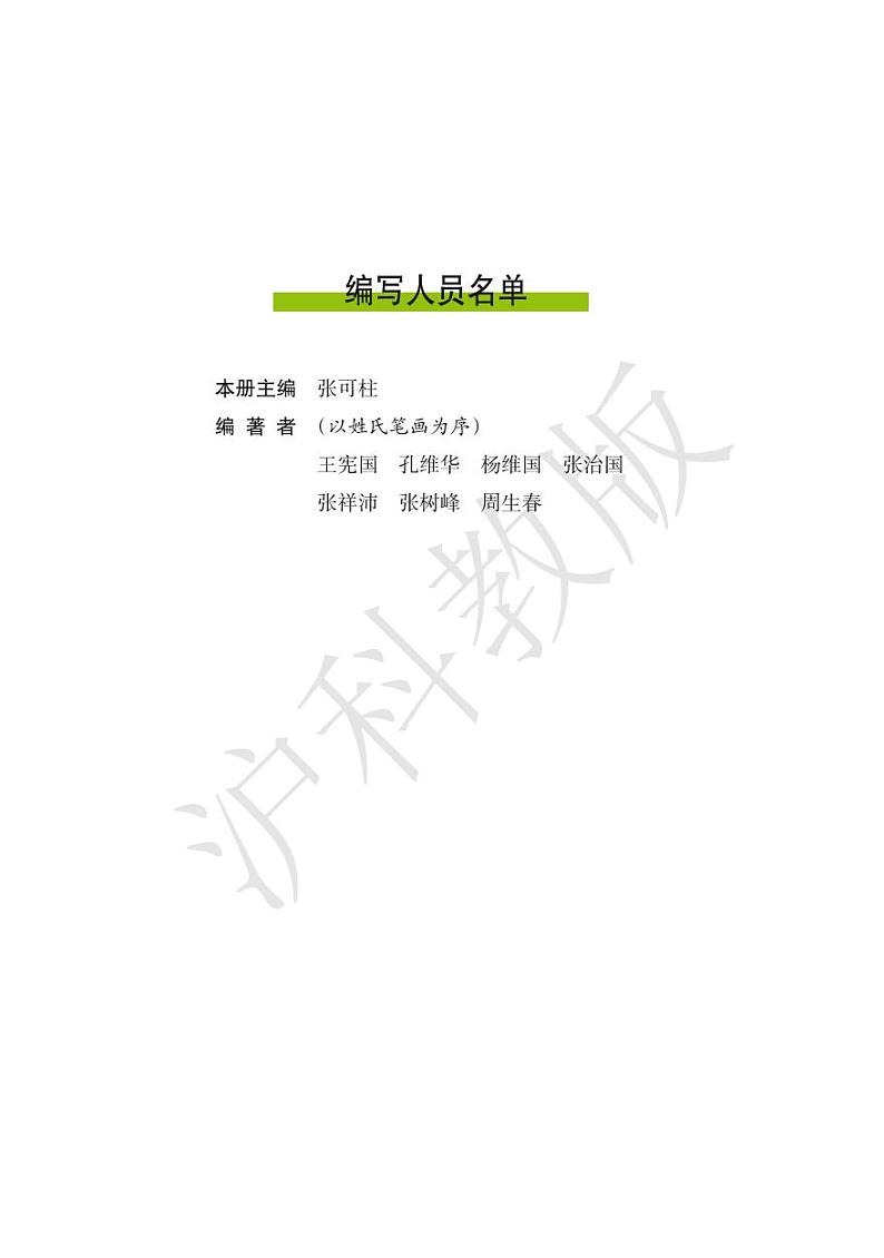 沪科版生物高中年级电子教材选修3电子课本书2024高清PDF电子版02