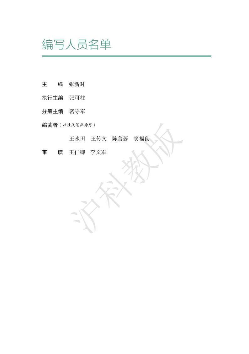 沪科版 生物 高中年级 电子教材 必修1第2页