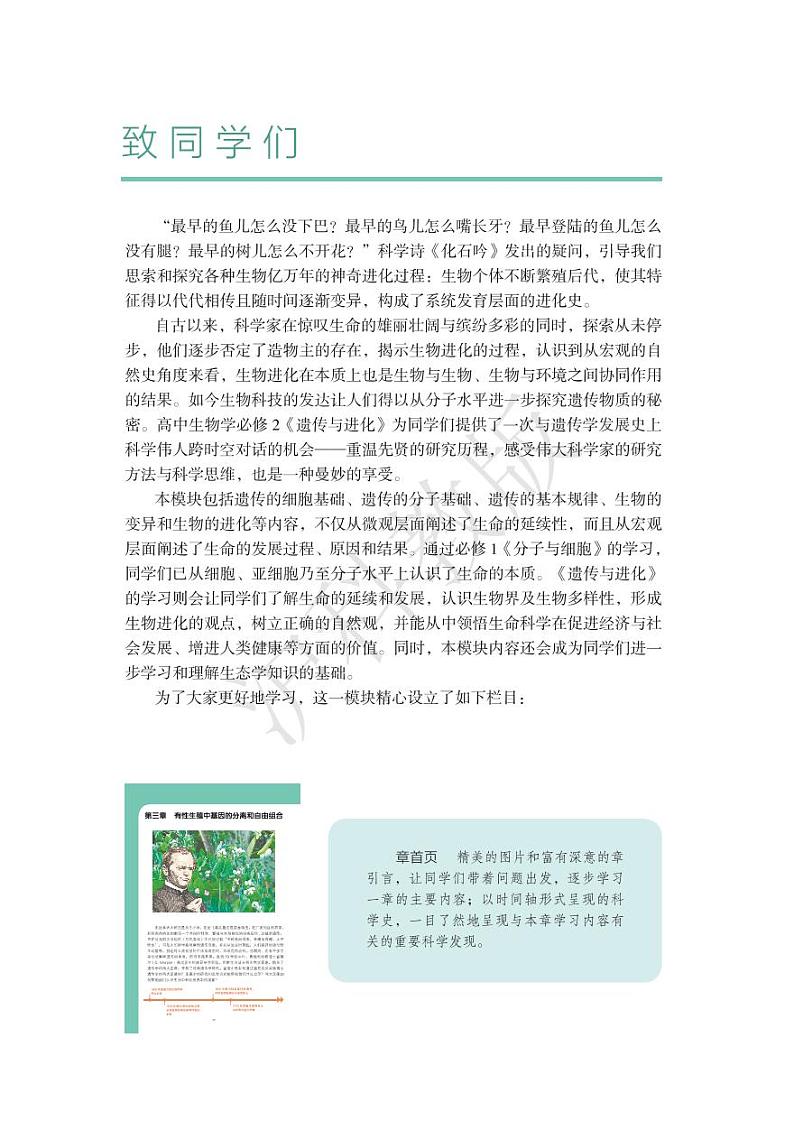 新沪科版生物（2019）高中年级电子教材必修22024高清PDF电子版03