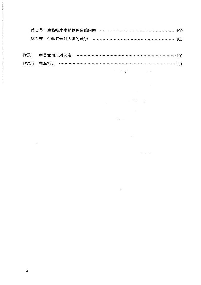 北师大版（课标）生物高中年级选修3电子教材2024高清PDF电子版03