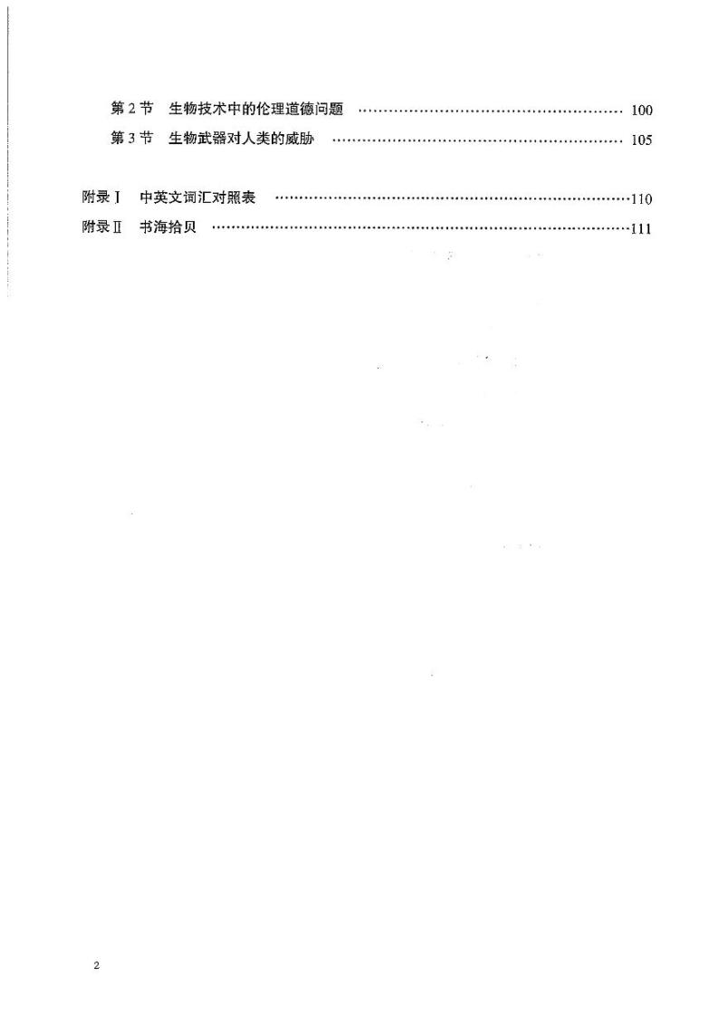 北师大版（课标）生物高中年级选修3电子教材2024高清PDF电子版03