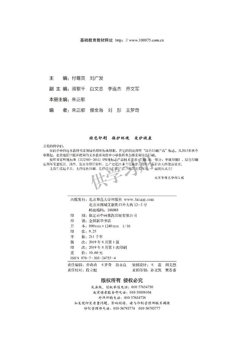 北师大版（版）生物高中年级必修2电子教材2024高清PDF电子版02