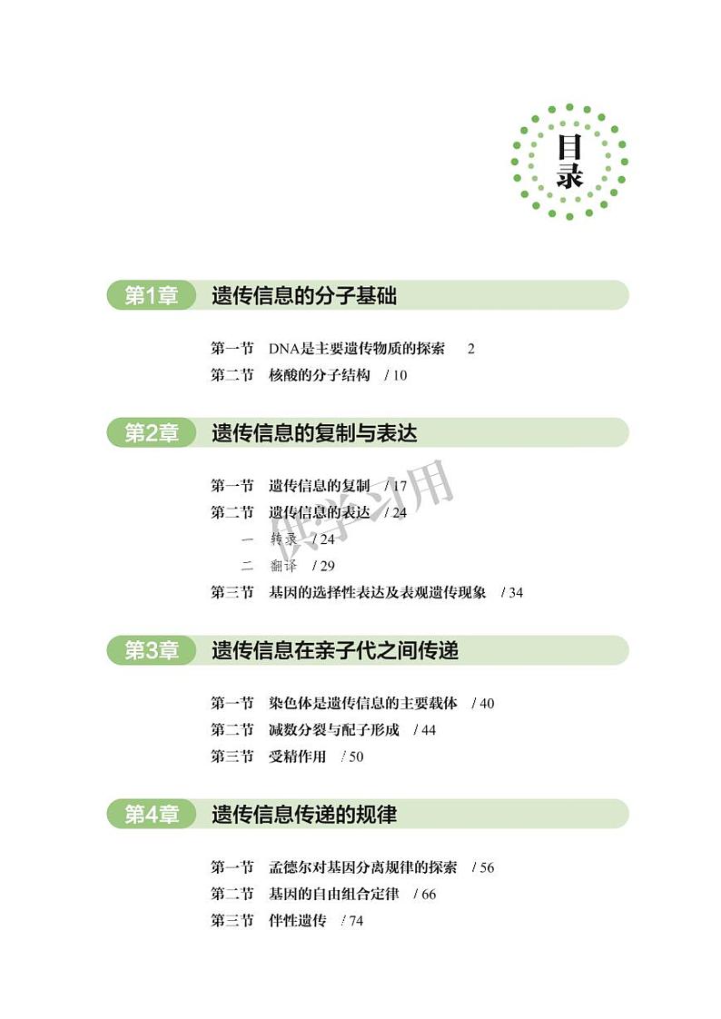 北师大版（版）生物高中年级必修2电子教材2024高清PDF电子版03