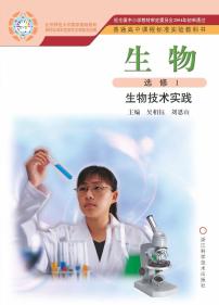 浙科版生物高中年级电子教材选修1电子课本书2024高清PDF电子版