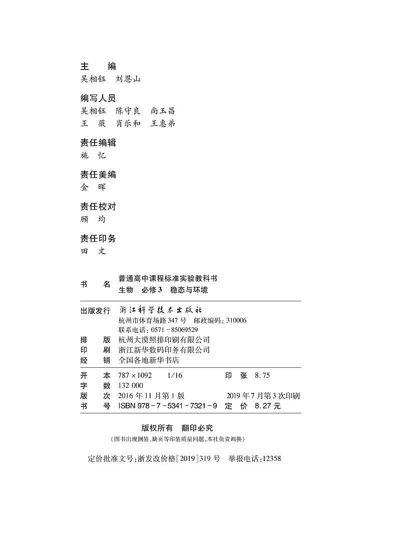 浙科版生物高中年级电子教材必修3电子课本书2024高清PDF电子版03