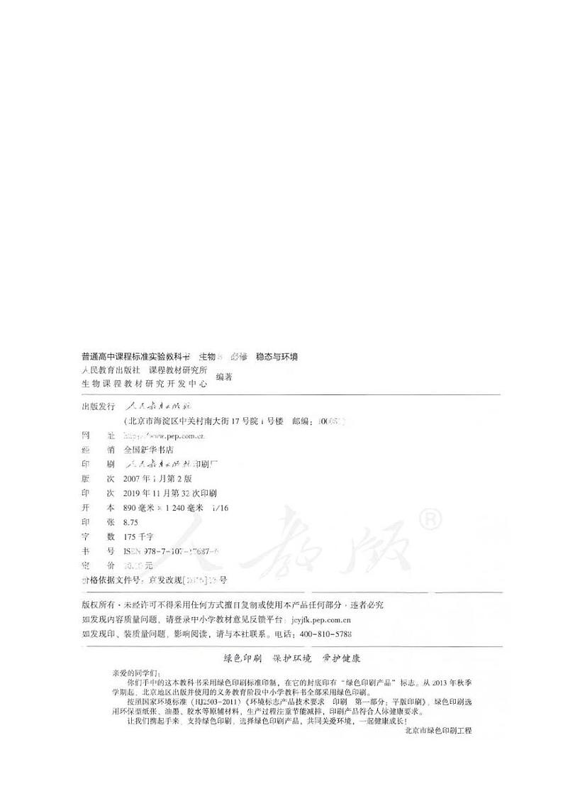 人教版生物高中年级电子教材必修3：稳态与环境2024高清PDF电子版02