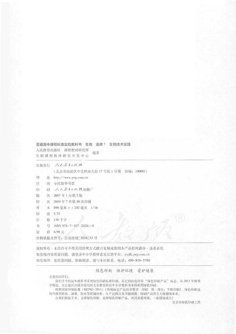 人教版生物高中年级电子教材选修1：生物技术实践2024高清PDF电子版02