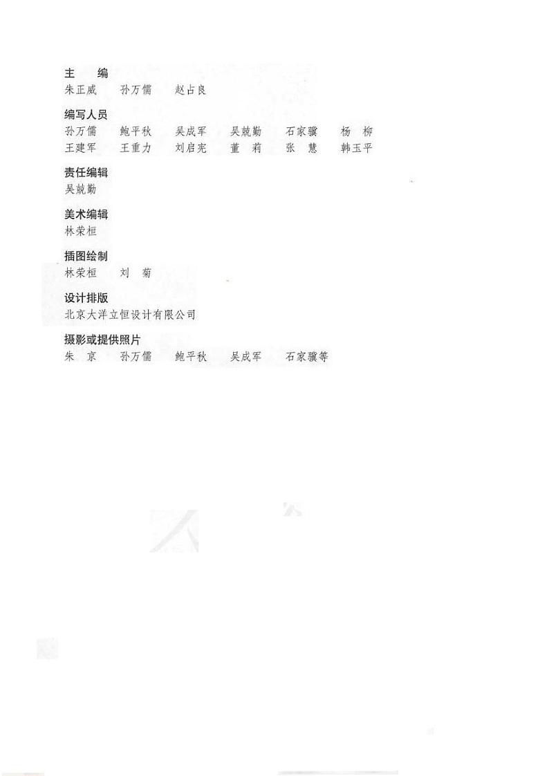 人教版生物高中年级电子教材选修1：生物技术实践2024高清PDF电子版03