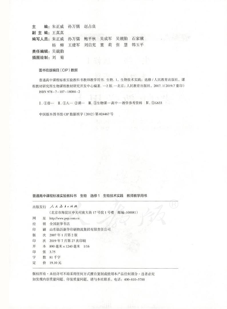 人教版生物高中年级教师用书选修1：生物技术实践2024高清PDF电子版02
