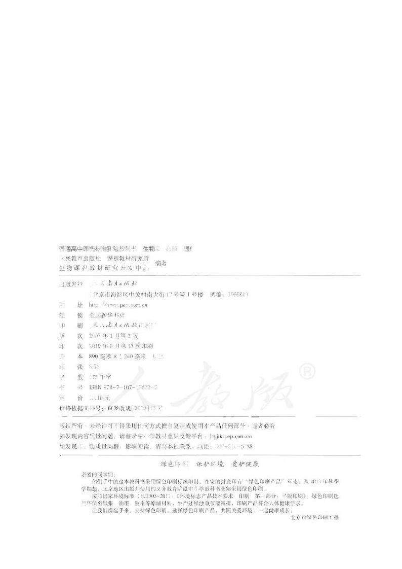 人教版生物高中年级电子教材必修2：遗传与进化2024高清PDF电子版02