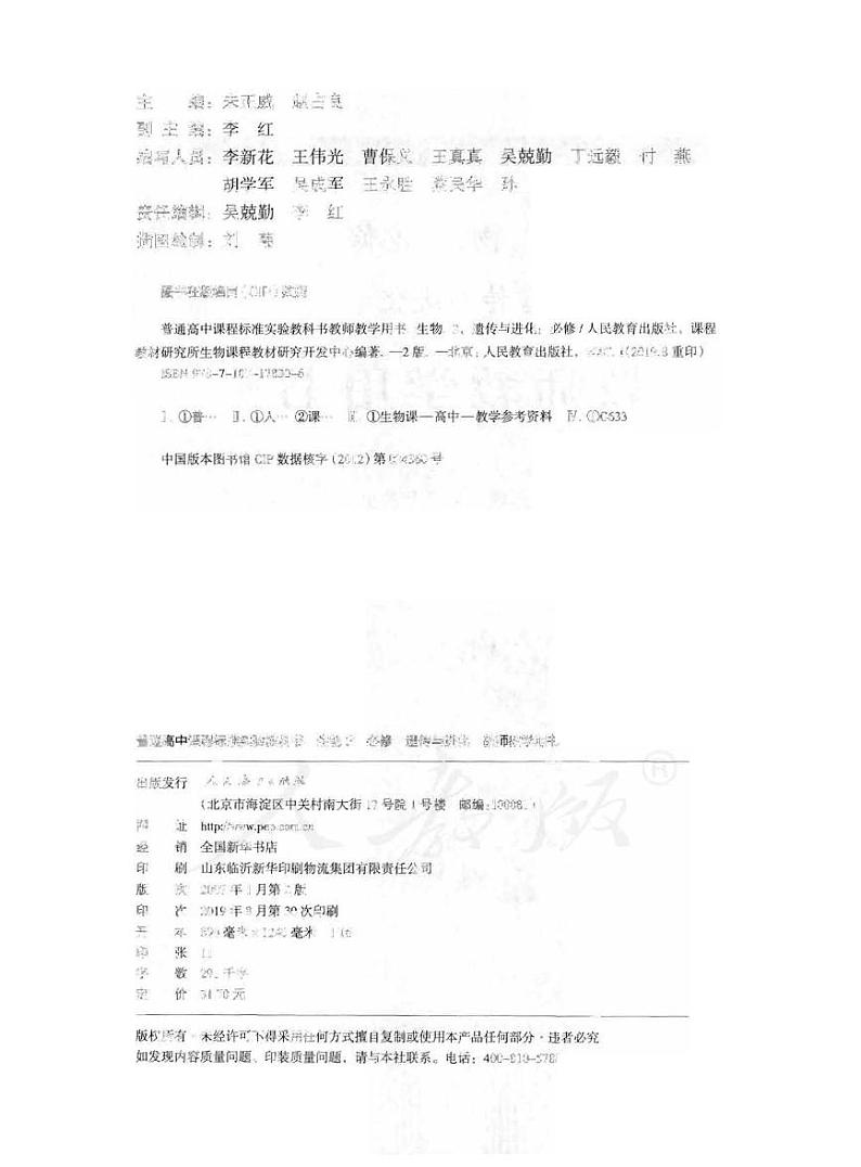 人教版生物高中年级教师用书必修2：遗传与进化2024高清PDF电子版02