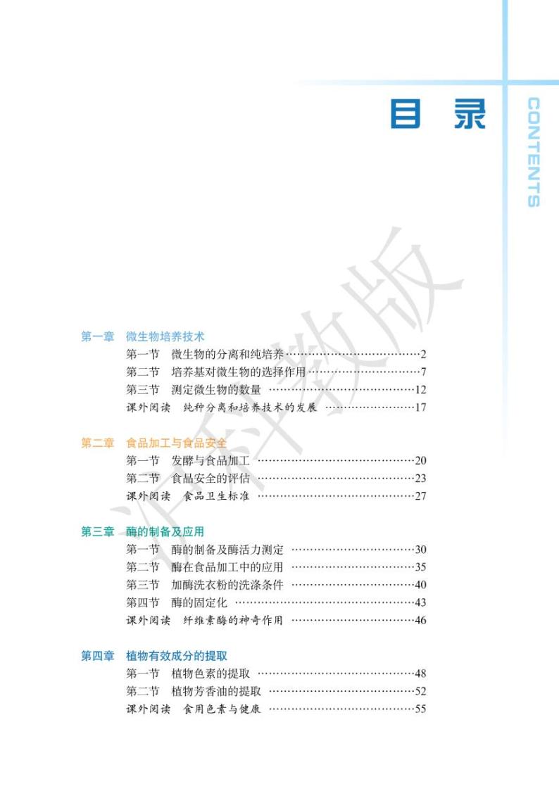 沪科版生物高中年级电子教材选修1电子课本书2024高清PDF电子版03