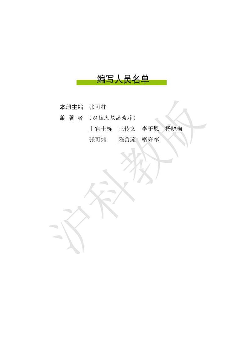 沪科版生物高中年级电子教材必修2电子课本书2024高清PDF电子版02