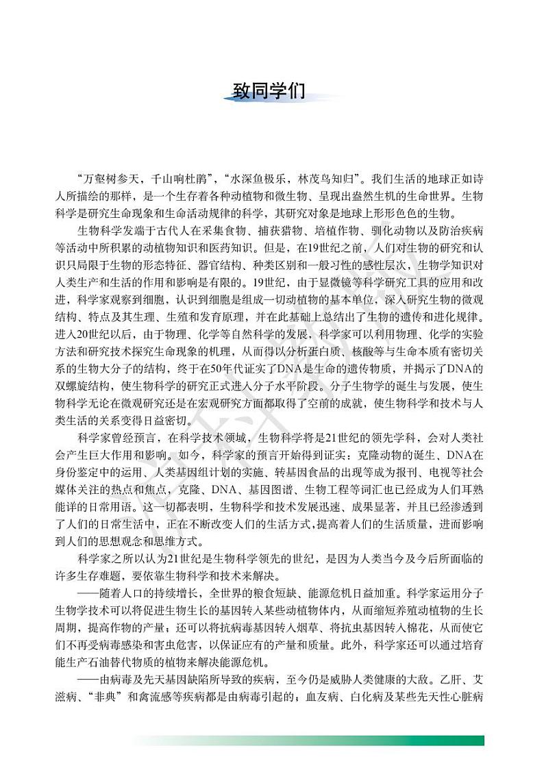 沪科版生物高中年级电子教材必修2电子课本书2024高清PDF电子版03