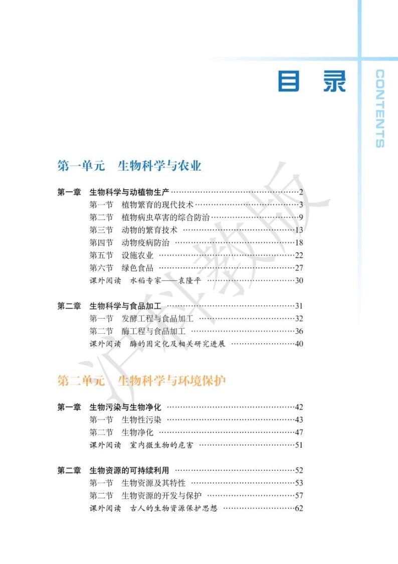 沪科版生物高中年级电子教材选修2电子课本书2024高清PDF电子版03