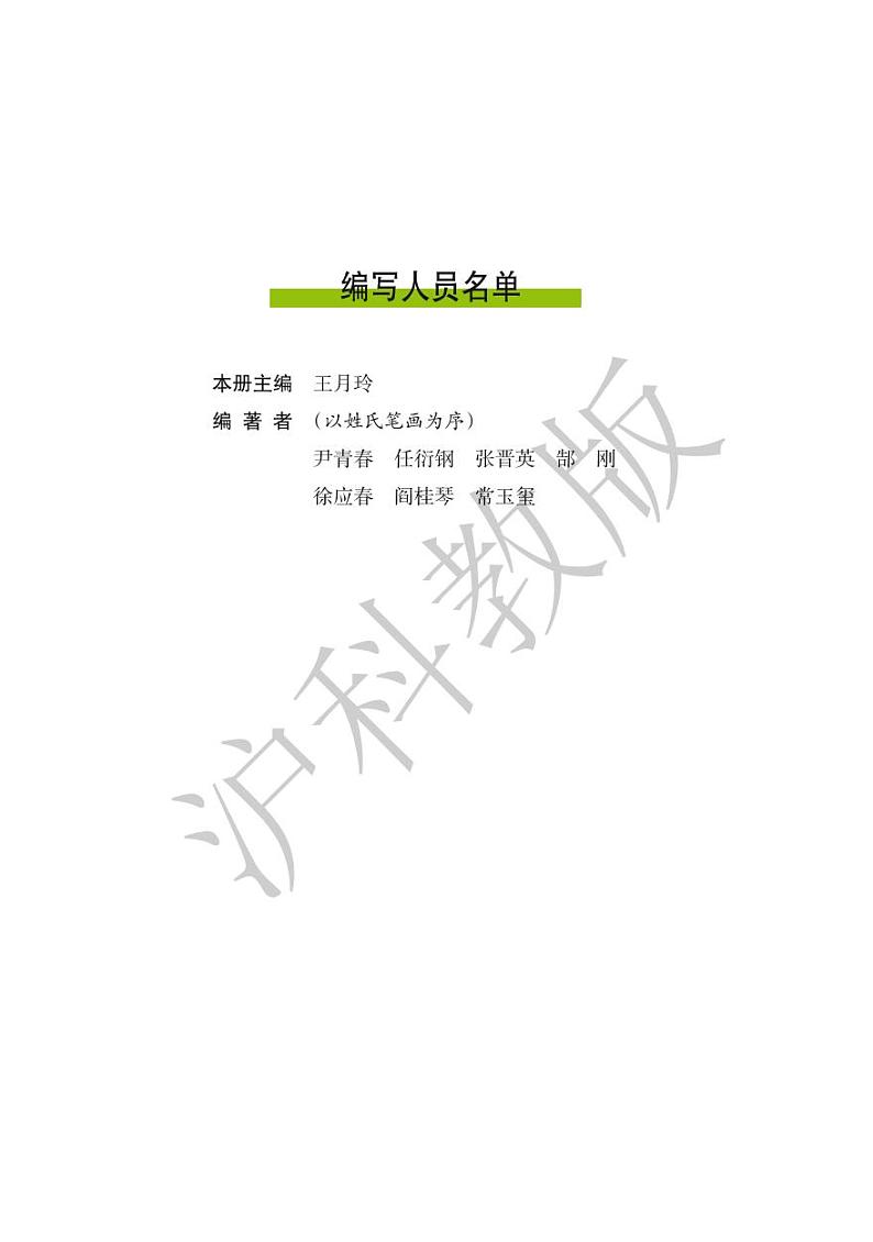 沪科版生物高中年级电子教材必修3电子课本书2024高清PDF电子版02