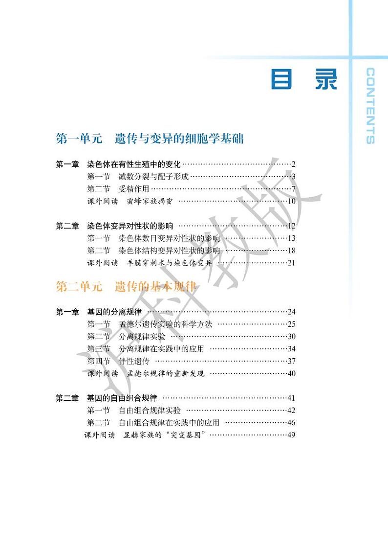 沪科版生物高中年级电子教材必修3电子课本书2024高清PDF电子版03