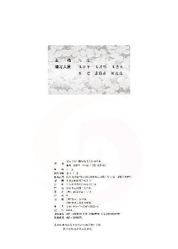 苏教版 生物 高中年级 教学指南 选修103