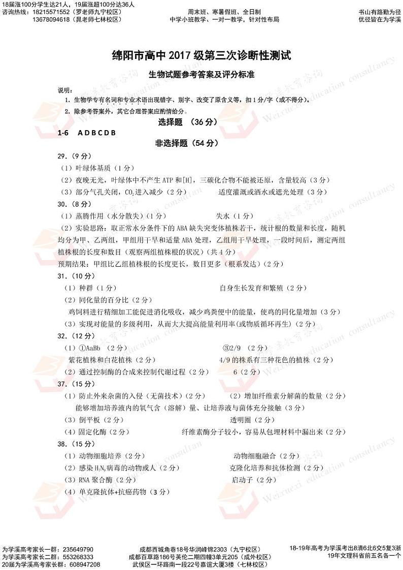 20届绵阳三诊生物参考答案 试卷01