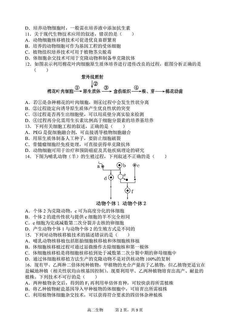 【生物】2020哈三中高二四月测试试卷（A4）02