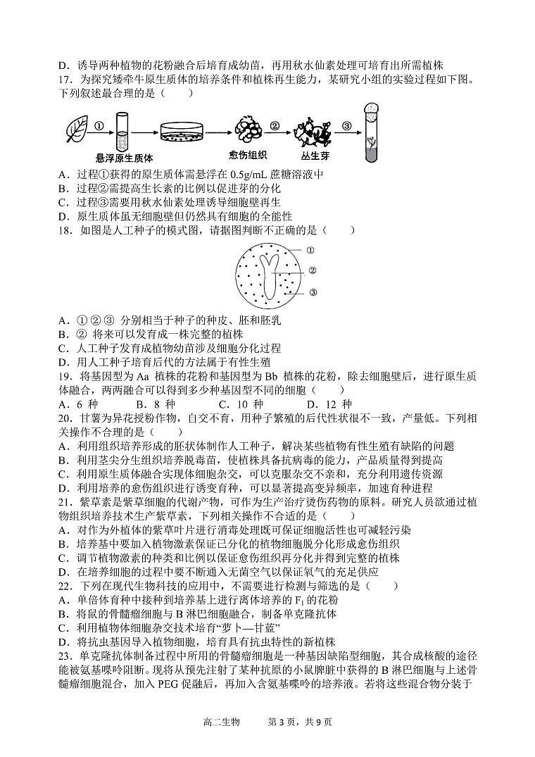 【生物】2020哈三中高二四月测试试卷（A4）03