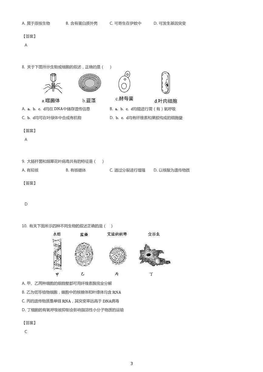 高考生物专项练习一 （分子与细胞）有答案第3页