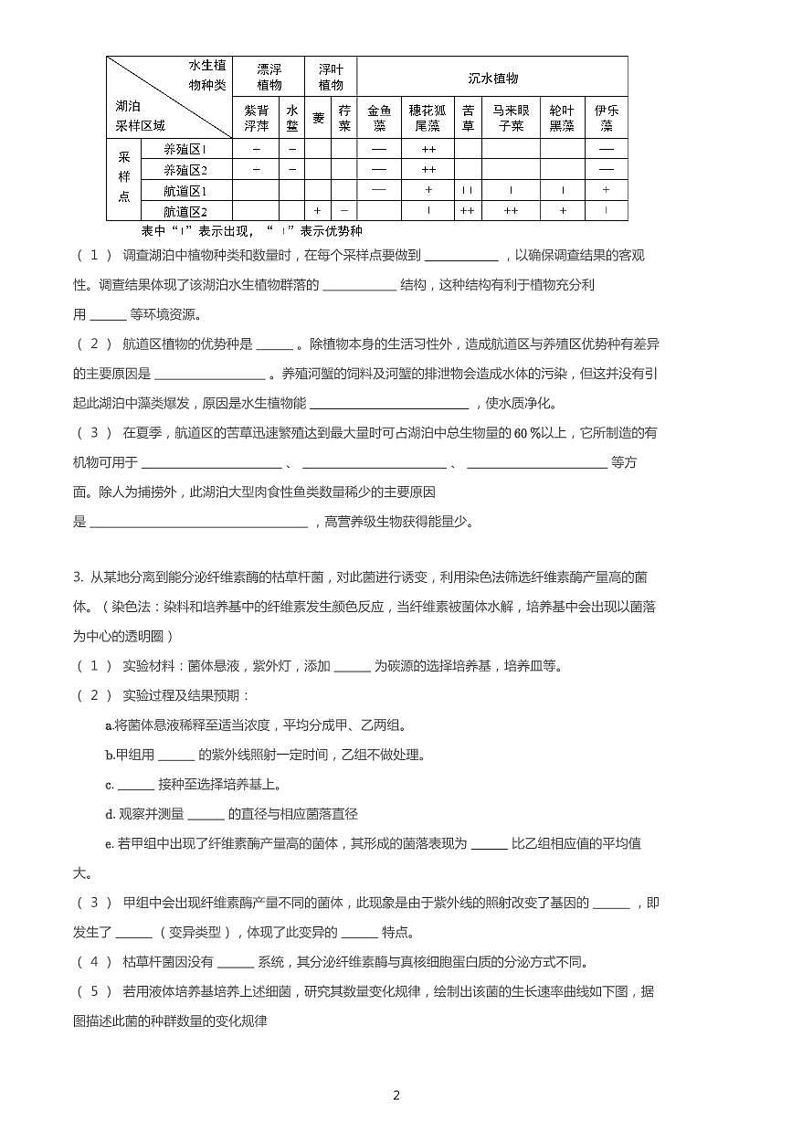 2011-2019年高考生物一模试题汇编第2页