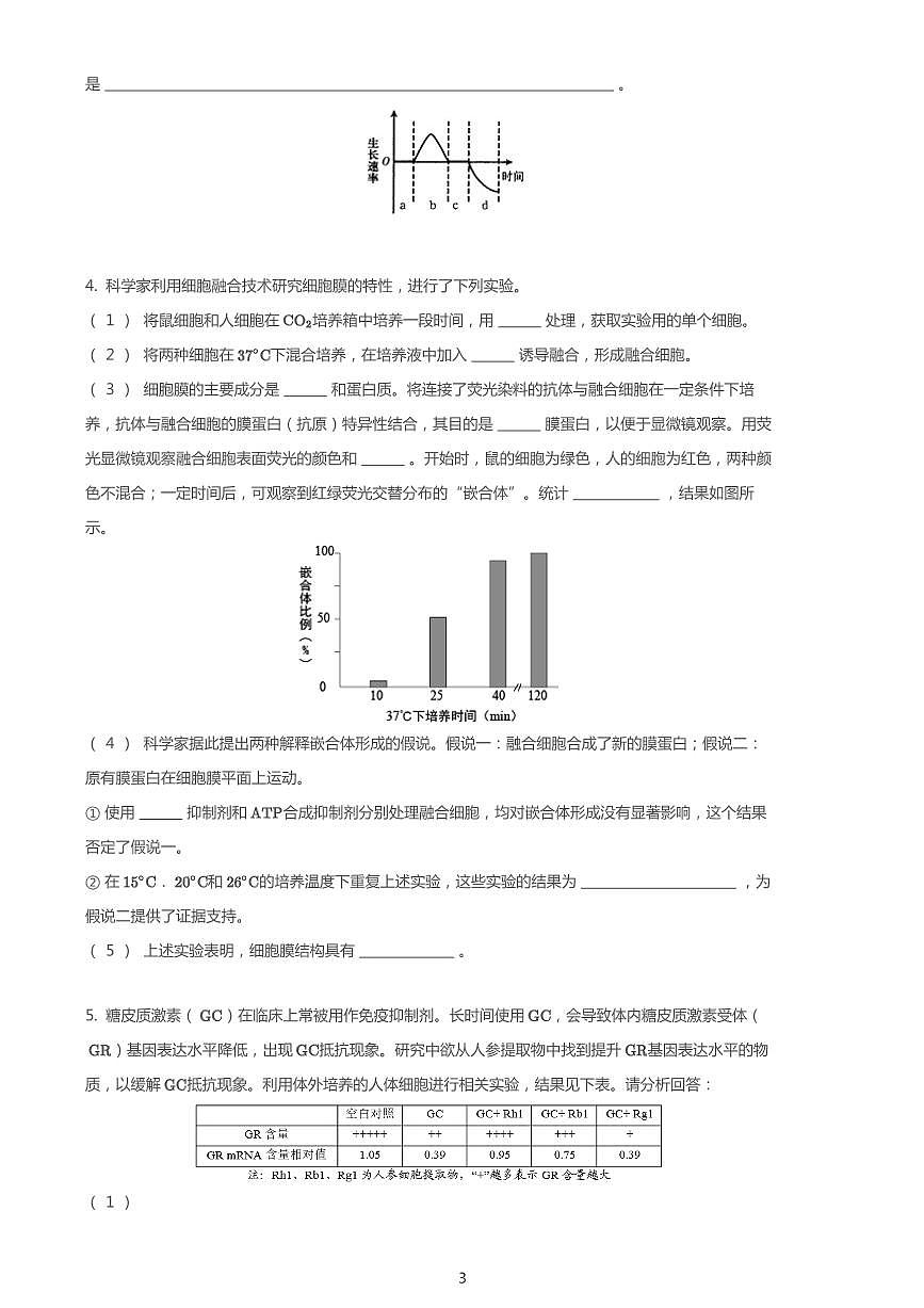 2011-2019年高考生物一模试题汇编第3页