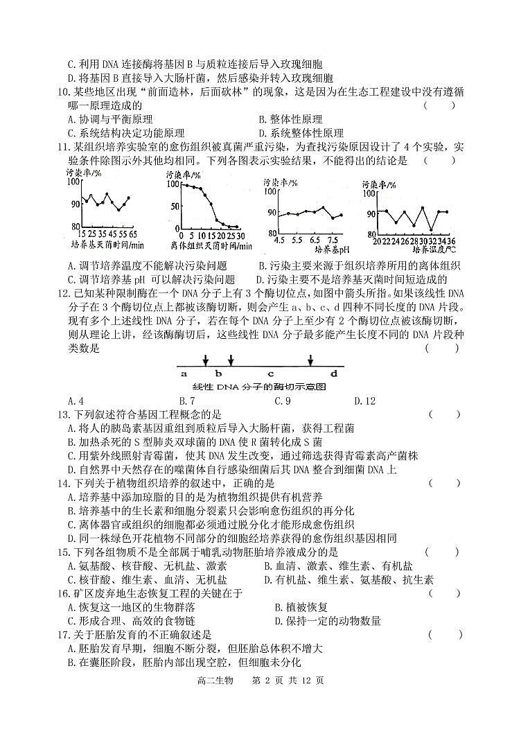 【生物】2020哈三中高二（下）期中试卷第2页