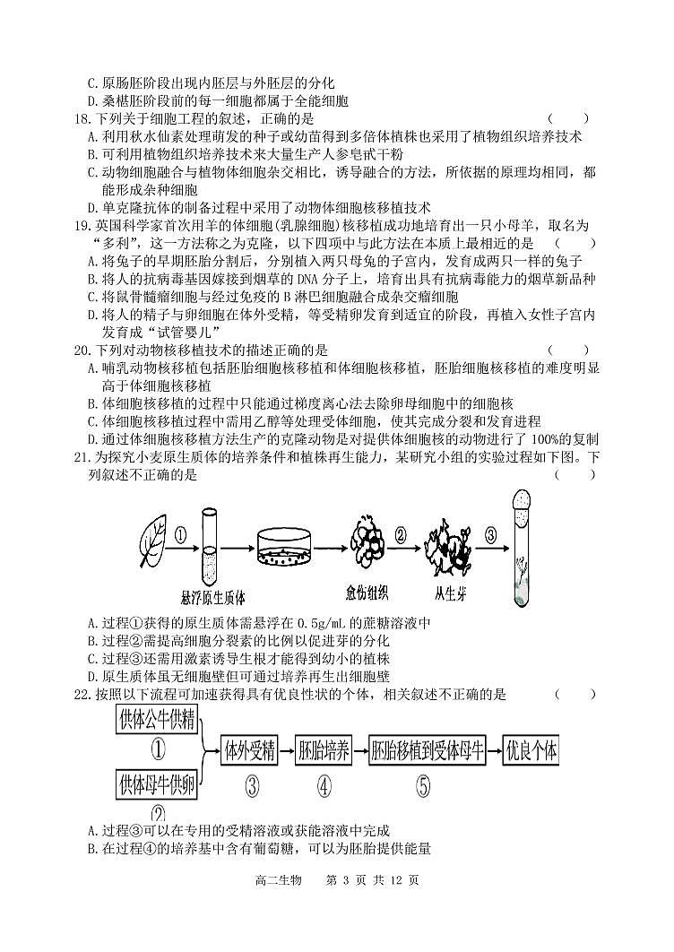 【生物】2020哈三中高二（下）期中试卷第3页