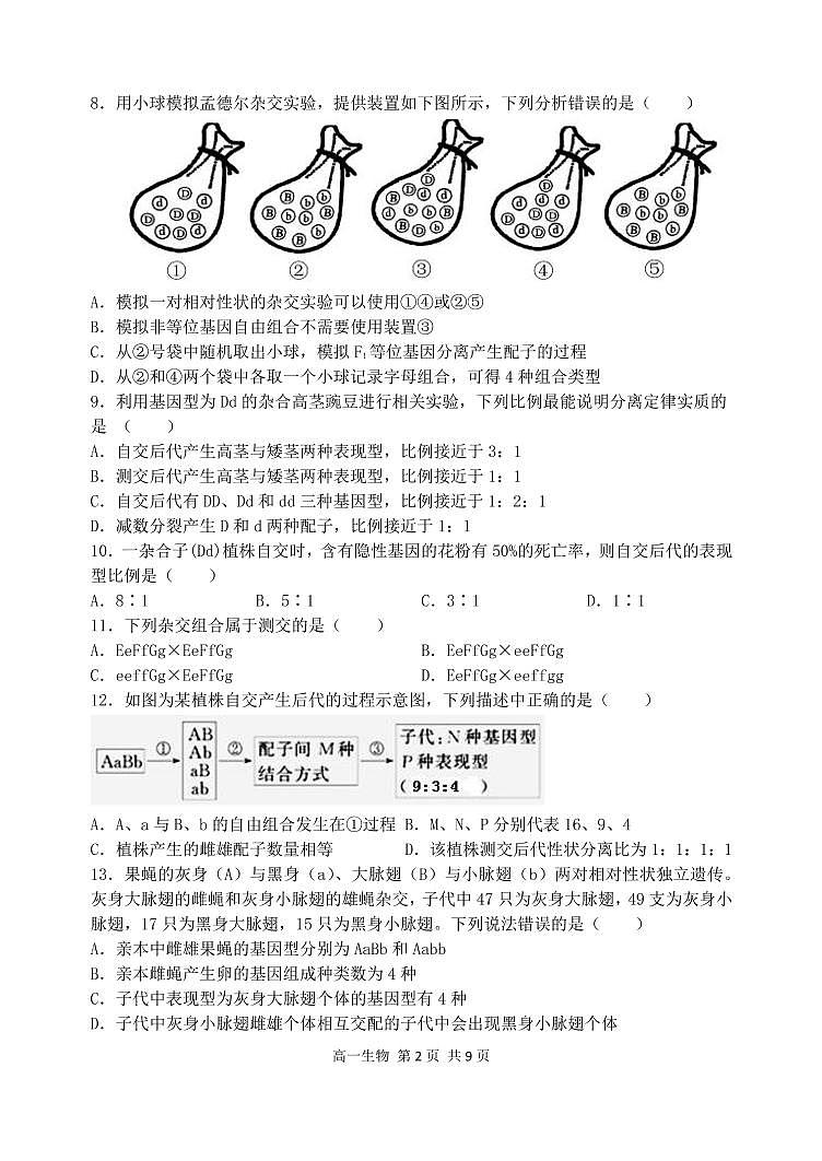 【生物】2020哈三中高一（下）期中试卷第2页