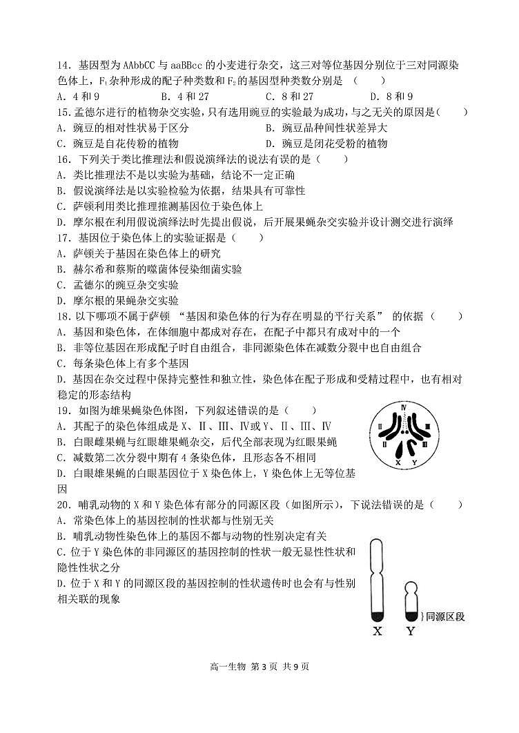 【生物】2020哈三中高一（下）期中试卷第3页
