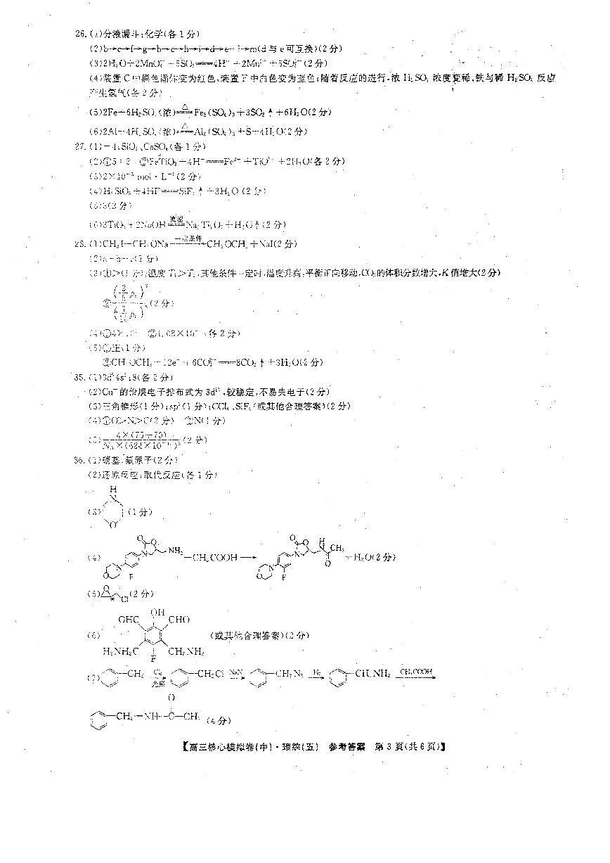 2020届九师联盟高三理综核心模拟试题五答案第3页