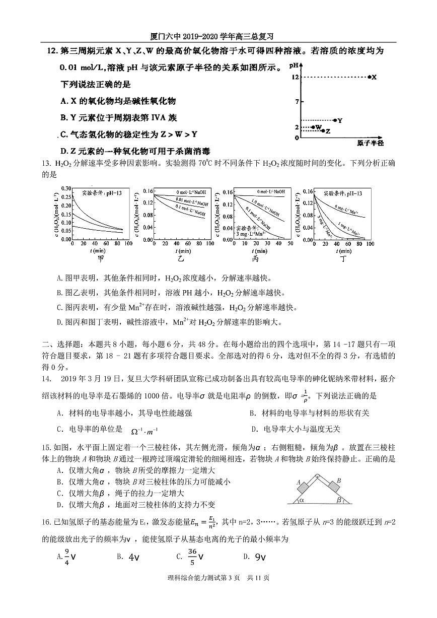 2020届厦门六中高三理综测试题一第3页