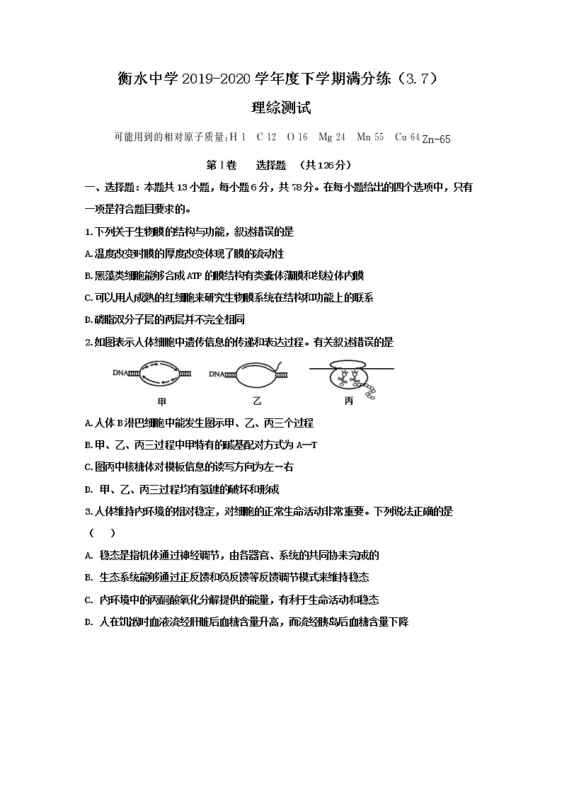 河北衡水中学2019—2020学年度下学期3月7日满分练理综测试试题第1页
