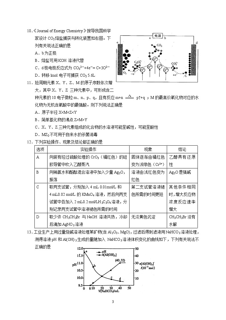 华附、省实、深中、广雅2020届高三年级四校联考（理综）含解析第3页