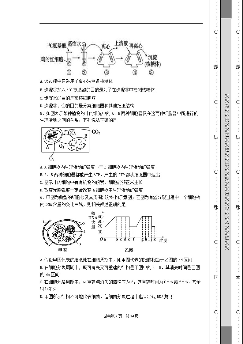 2020年武汉外国语学校高一上册生物期末测试02