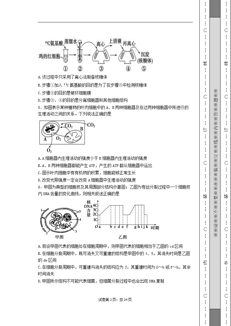 2020年武汉外国语学校高一上册生物期末测试02