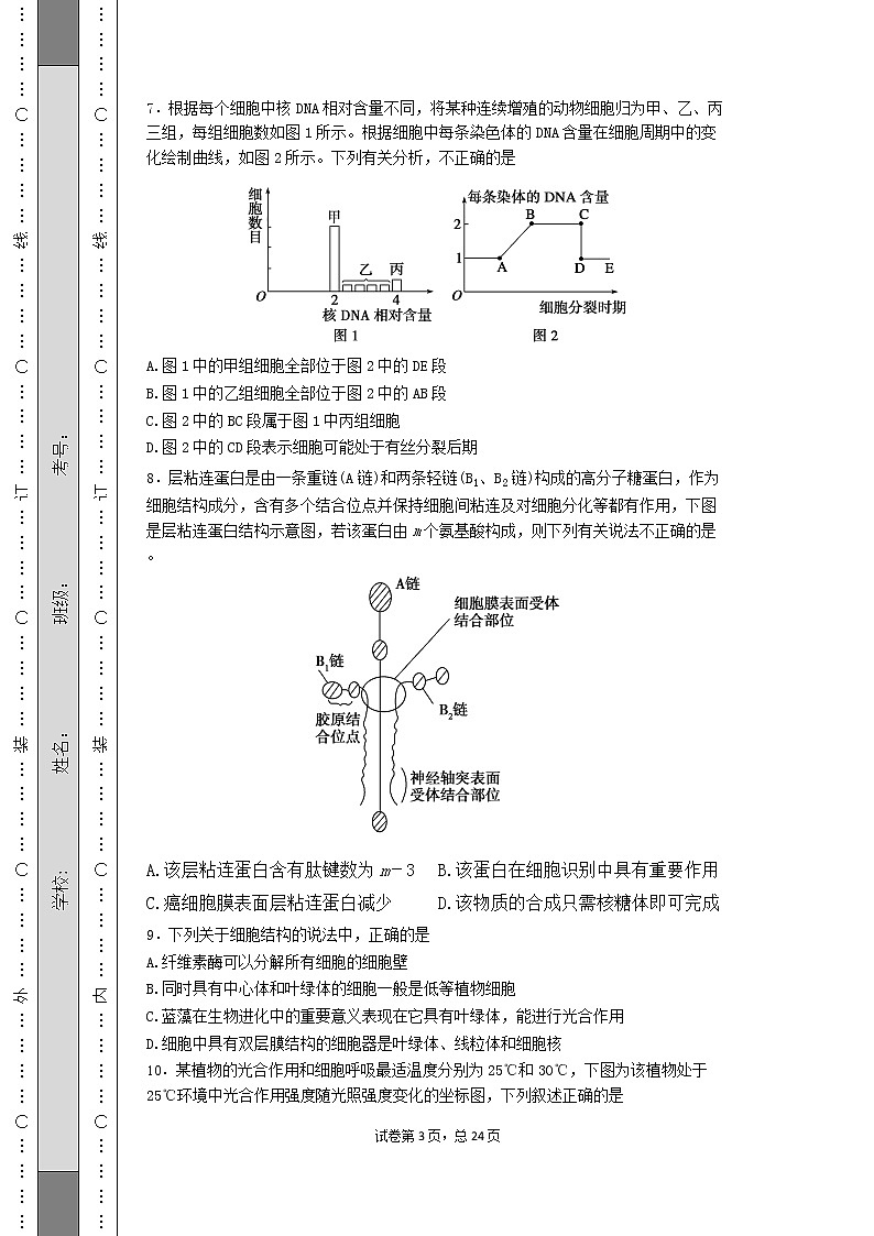 2020年武汉外国语学校高一上册生物期末测试03