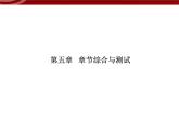衡水高中用 人教版新課標(biāo) 必修一  第五章 章節(jié)綜合與測試 課件