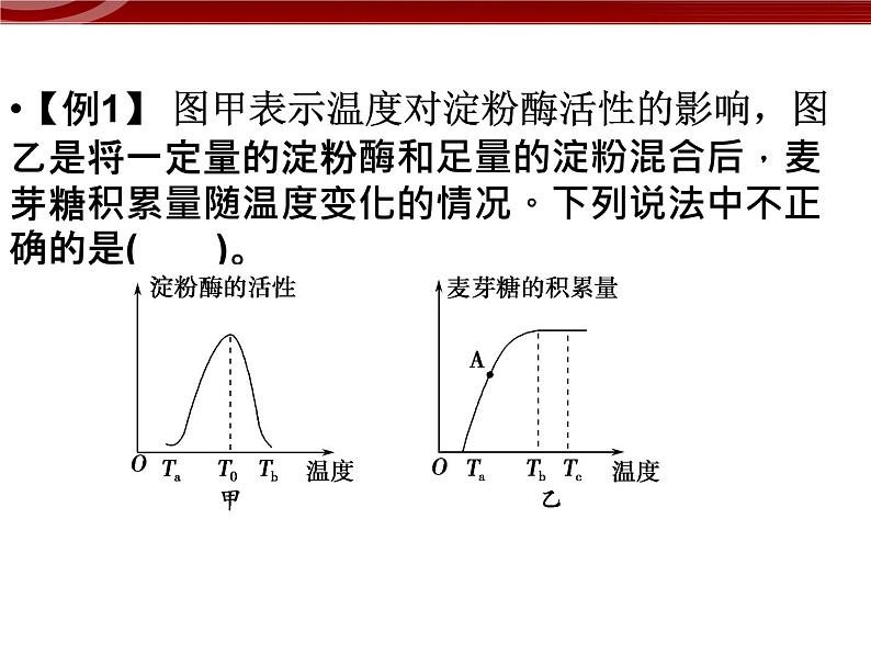 衡水高中用 人教版新课标 必修一  第五章 章节综合与测试 课件06