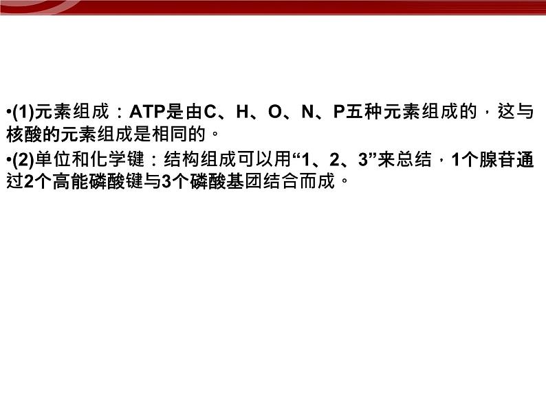 衡水高中用 人教版新课标 必修一  5-2 细胞的能量“货币”ATP 课件07