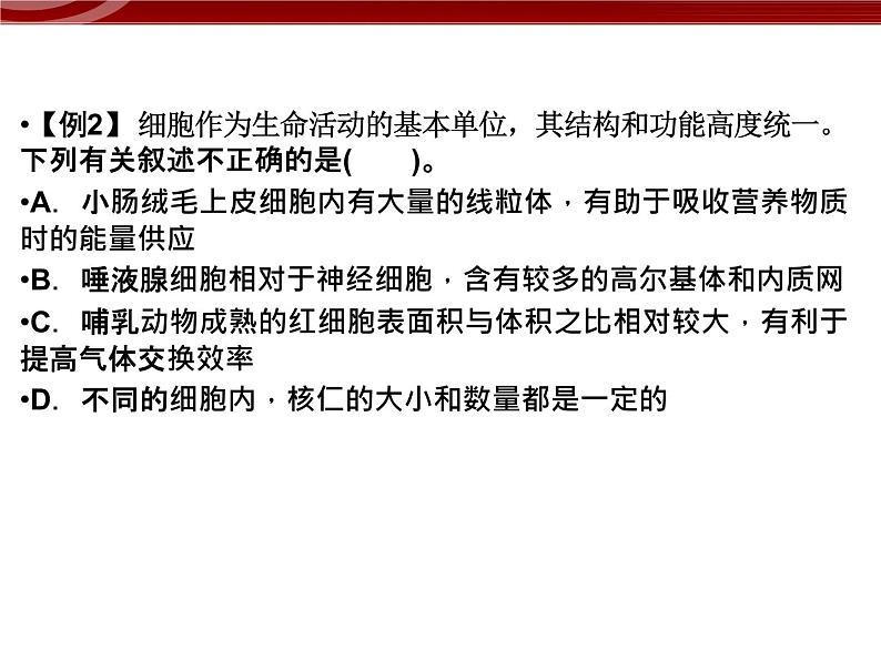 衡水高中用 人教版新课标 必修一 第三章 章节综合与测试 课件08