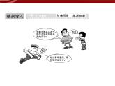 衡水高中用 人教版新课标 必修一  2-5 核酸是遗传信息的携带者 课件