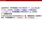 衡水高中用 人教版新课标 必修一 2-4 蛋白质是生命活动的主要承担者 课件