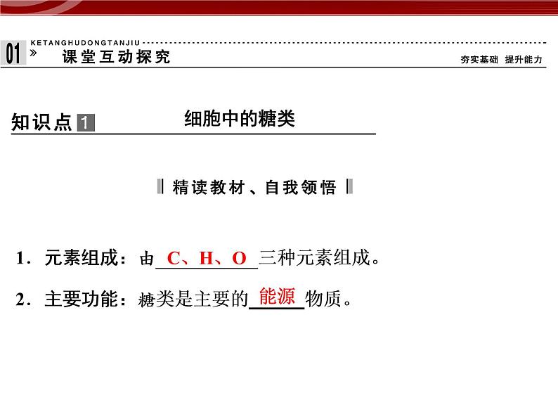 衡水高中用 人教版新课标 必修一  2-3 细胞中的糖类和脂质 课件04