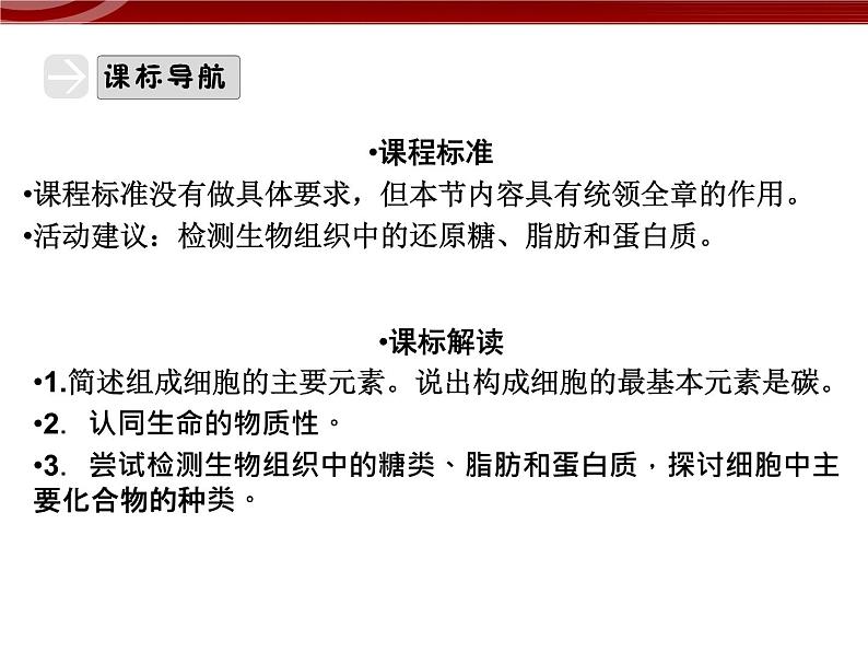 衡水高中用 人教版新课标 必修一  2-1 细胞中的元素和化合物 课件04