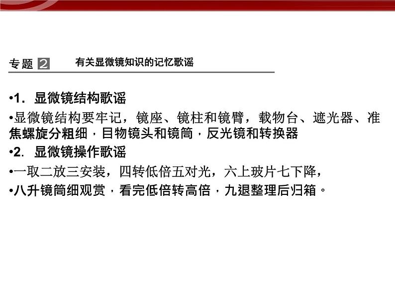 衡水高中用 人教版新课标 必修一  第一章 章节综合与测试 课件07